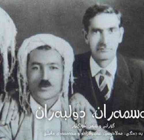 محمد ماملی و ملاحسین عبدالله زاده ئه سمه ران و دولبه ران